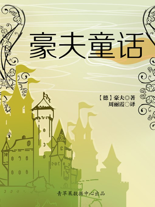 Title details for 豪夫童话 by 豪夫 - Available